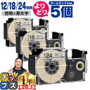 ★5の付く日10%クーポン配布&最大P23倍 自由選択5個 カシオ用 ネームランド XRX 透明 黒文字 12mm/18mm/24mm (テープ幅) CASIO...