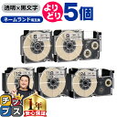 ★月末セールクーポン配布&エントリーでP10倍 5個選べる カシオ用 ネームランド XRX 透明 黒文字 3.5mm/6mm/9mm/12mm/18mm/24m...