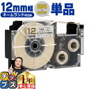 【タイムセール★10%クーポン配布】 カシオ用 ネームランド XR-12XG 透明 金文字 12mm (テープ幅) 単品 CASIO用 互換テープ