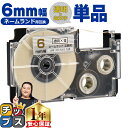 ★6/1は最大P22倍&10%クーポン カシオ用 ネームランド XR-6XG 透明 金文字 6mm (テープ幅) 単品 CASIO用 互換テープ