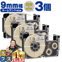 【タイムセール★10%クーポン配布】 カシオ用 ネームランド XR-9XG 透明 金文字 9mm (テープ幅) ×3セット CASIO用 互換テープ