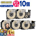 ★月末セールクーポン配布&エントリーでP10倍 自由選択10個 カシオ用 ネームランド XRXG 透明 金文字 6mm/9mm/12mm/18mm/24mm (...