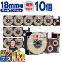 【タイムセール★10%クーポン配布】 カシオ用 ネームランド XR-18XRD 透明 赤文字 18mm (テープ幅) ×10セット CASIO用 互換テープ