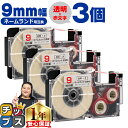 ★24時まで!10%オフクーポン配布 カシオ用 ネームランド XR-9XRD 透明 赤文字 9mm (テープ幅) ×3セット CASIO用 互換テープ
