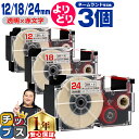 ★エントリーで最大P23倍 自由選択3個 カシオ用 ネームランド XRXRD 透明 赤文字 12mm/18mm/24mm (テープ幅) CASIO 互換テープ