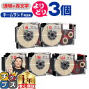★5/30は最大P22倍&10%クーポン配布 自由選択3個 カシオ用 ネームランド XRXRD 透明 赤文字 6mm/9mm/12mm/18mm/24mm (テ...