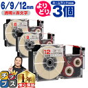★エントリー最大P24倍&SALEクーポン! 自由選択3個 カシオ用 ネームランド XRXRD 透明 赤文字 6mm/9mm/12mm (テープ幅) CASIO...