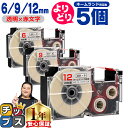 ★5/30は最大P22倍&10%クーポン配布 自由選択5個 カシオ用 ネームランド XRXRD 透明 赤文字 6mm/9mm/12mm (テープ幅) CASIO...