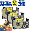 ★先行セールクーポン&エントリーP10倍 カシオ用 ネームランド XRYW 黄 黒文字 6mm/9mm/12mm (テープ幅) 3個セット CASIO 互換テー...