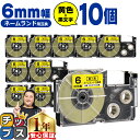 ★エントリーで最大P23倍 カシオ用 ネームランド XR-6YW 黄 黒文字 6mm (テープ幅) ×10セット CASIO用 互換テープ
