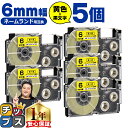 ★24時まで!10%オフクーポン配布 カシオ用 ネームランド XR-6YW 黄 黒文字 6mm (テープ幅) ×5セット CASIO用 互換テープ