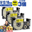 ★5の付く日限定10%クーポン&エントリー最大P24倍 カシオ用 ネームランド XRYW 黄 黒文字 9mm/12mm/18mm (テープ幅) 3個セット CA...