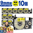 ★エントリーで今月ずっとP+10倍 カシオ用 ネームランド XR-9YW 黄 黒文字 9mm (テープ幅) ×10セット CASIO用 互換テープ