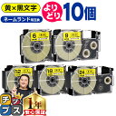★エントリー最大P24倍&SALEクーポン! 自由選択10個 カシオ用 ネームランド XRYW 黄 黒文字 6mm/9mm/12mm/18mm/24mm (テー...