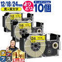 ★エントリー最大P24倍&SALEクーポン! 自由選択10個 カシオ用 ネームランド XRYW 黄 黒文字 12mm/18mm/24mm (テープ幅) CASI...