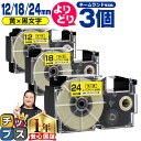★エントリー最大P24倍&SALEクーポン! 自由選択3個 カシオ用 ネームランド XRYW 黄 黒文字 12mm/18mm/24mm (テープ幅) CASIO...