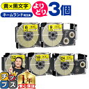 ★エントリー最大P24倍&SALEクーポン! 自由選択3個 カシオ用 ネームランド XRYW 黄 黒文字 6mm/9mm/12mm/18mm/24mm (テープ...