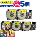 ★エントリー最大P24倍&SALEクーポン! 自由選択5個 カシオ用 ネームランド XRYW 黄 黒文字 6mm/9mm/12mm/18mm/24mm (テープ...