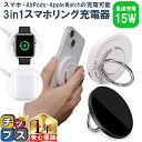 マグネット式 ワイヤレス充電器 Apple Watch充電器 iPhone Apple Watch Airpods対応 スマホリング機能付 15W出力 TYPE-C Apple Watch Series3-8 iPhone12 iPhone13 iPhone14 iPhone15 mag-safe/ワイヤレス充電器/Airpods対応