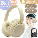【月末セールクーポン★エントリーP10倍】 ワイヤレス ヘッドホン ファッション相性◎ ノイズキャンセリング Bluetooth 5.3 LDAC対応 マイク付き ヘッドセット 無線 軽量 オーバーイヤー ヘッドフォン PC スマホ iPhone MIC/PSE認定 ★レビューで特典を選べる