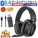 【P最大24倍+最大15%オフクーポン配布】 ゲーミングヘッドセット ワイヤレス ヘッドホン Bluetooth5.4 マイク付き 有線 無線 PC PS5 PS4対応 軽量 GT100-2.4G 子供 大人 FPS TPS 誕生日 ★レビューで特典を選べる