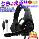 【1日10名限定★特別特価2,980円!お一人様2個まで】 ゲーミングヘッドセット 有線 ヘッドホン ( ヘッドフォン ) PS5 PS4 switch対応 マイク付き 軽量 s80 ボイスチャット 子供 大人 FPS TPS 誕生日 ★レビューで特典を選べる