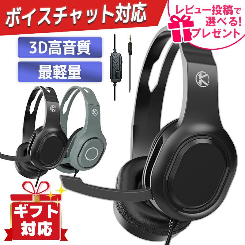 【最大50%OFF★ブラックフライデーSALE中】 ギフト対応可 ゲーミングヘッドセット switch PS5 PS4 XBOX ゲーミングヘッドホン 有線 マ...