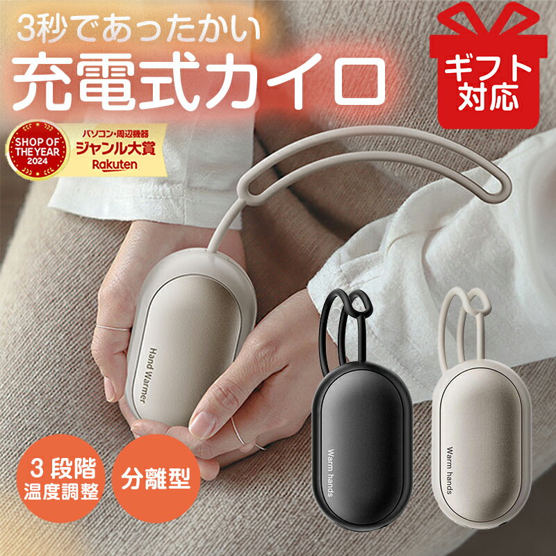 【安心のPSE認証取得】 充電式カイロ ハンドウォーマー 電気カイロ 分離式 2WAY 5000mAh カイロ ライト機能付 3秒急速発熱 最高55℃ 軽い コンパクト 通勤 通学 旅行 アウトドア 寒さ対策 冷え性 クリスマスプレゼント レビューで特典を選べる