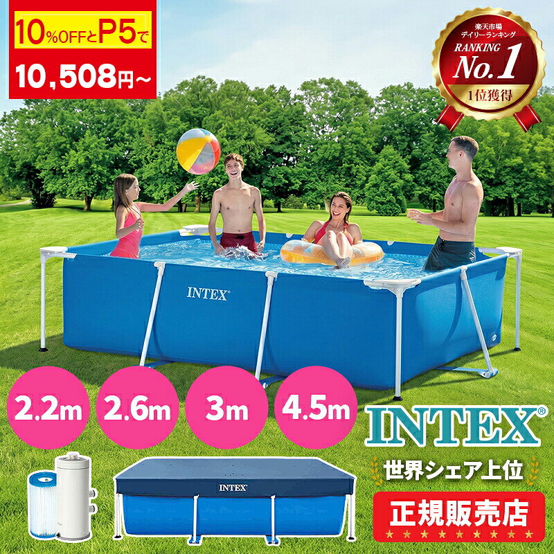 ★本日まで実質10,508円～★ インテックスプール 循環ポンプ付 カバー付 大型プール ...