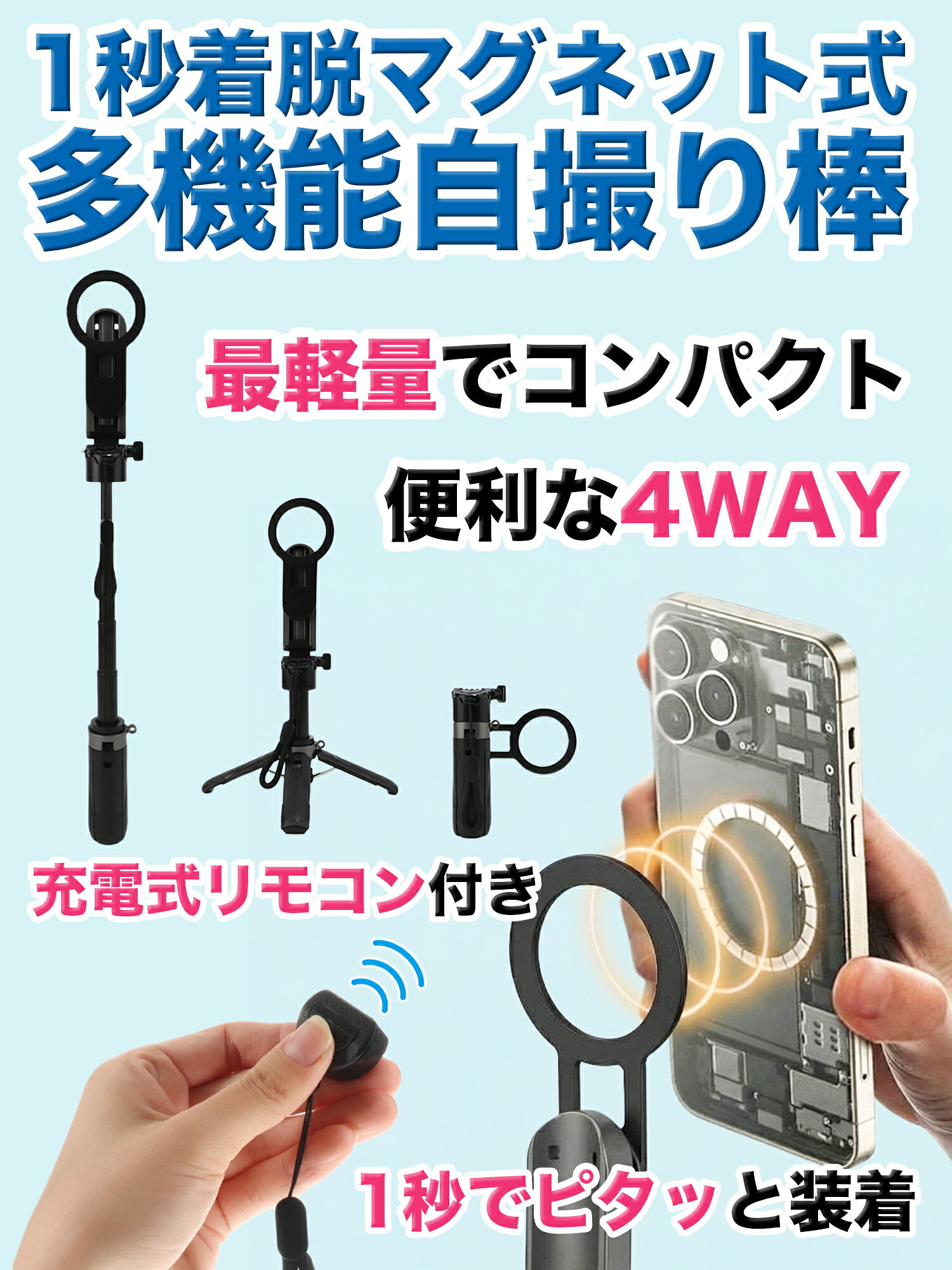 【SOY受賞店舗】 自撮り棒 iphone MagSafe対応 シャッター ( リモコン ) 付き 4脚 ...