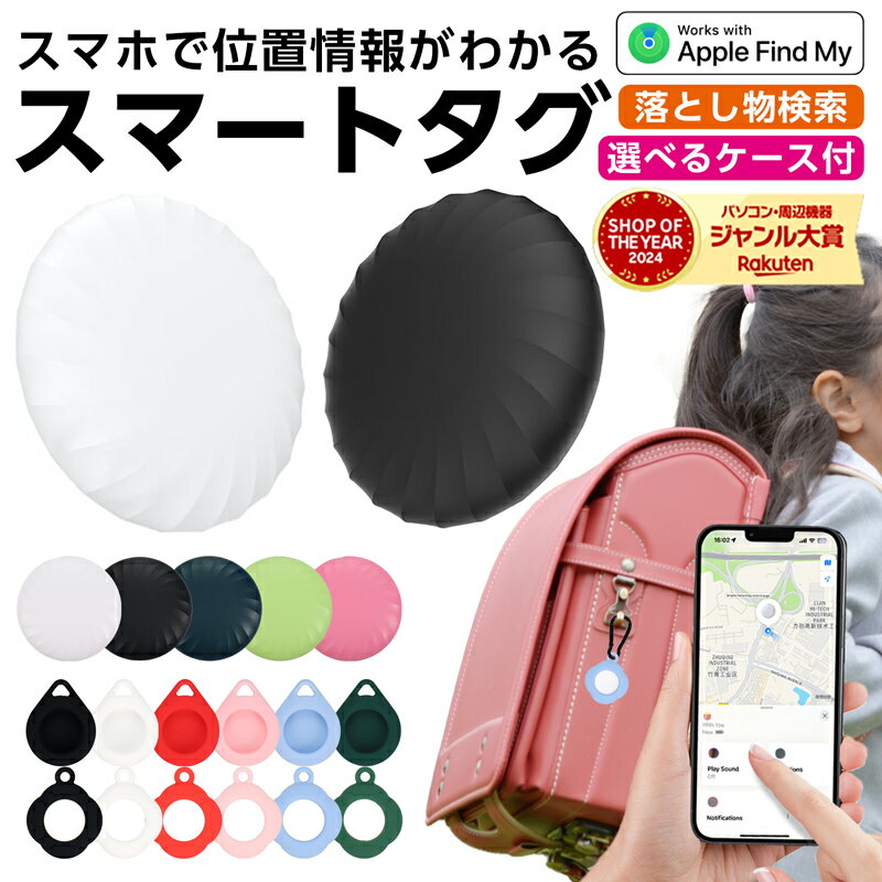 【タイムSALE★最大50%OFFクーポン】 エアタグ スマートタグ iphone Apple認証 子供 見守り 紛失防止タグ 財布 鍵 追跡 ペット スマートトラッカー MFi認証済み gps P09 ★レビューで特典を選べる