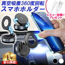 【期間限定SALE★最安1,980円〜】 スマホホルダー 車 マグネット スマホスタンド 車載 携帯ホルダー 吸盤 磁石 2WAY 強力固定 マグセーフ対応 折り畳み式 回転式 電動回転式 ★レビューで特典を選べる