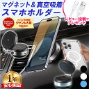 ★新発売セール中!100円クーポン&最大P20倍★ 自動でピタッと固定 車載ホルダー スマホホルダー マグネットスマホホルダー 電動真空吸着 片手操作 MagS...