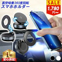 【タイムセール!55%クーポンで最安1,780円】 スマホホルダー 車載ホルダー マグネットスマホホルダー 真空吸着 折り畳み 回転式 片手操作 MagSafe...
