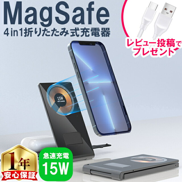 ★本日ポイント5倍！ ★レビューでUSB充電ケーブルプレゼント 4in1折りたたみ式充電器 スマホスタンド アップルウォッチ マグセーフ iphone 4IN1 ワイヤレス充電器 2台同時 ダブル15W 急速 持ち運び 日本語説明書 USB-Cケーブル付き apple watch