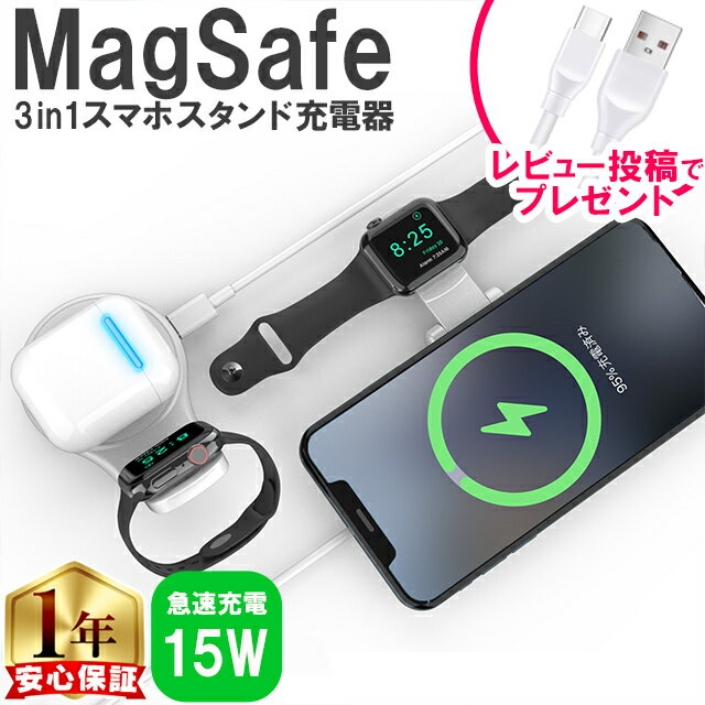 ★レビューでUSB充電ケーブルプレゼント 3in1 スタンド型 ワイヤレス充電器 AppleWatch充電器 iPhone/Apple Watch/Airpods対応 15W出力 TYPE-C Apple Watch Series3-8 iPhone15 iPhone14 iPhone13 iPhone12 mag-safe対応/ワイヤレス充電器/Airpods 3in1 magsafe充電器