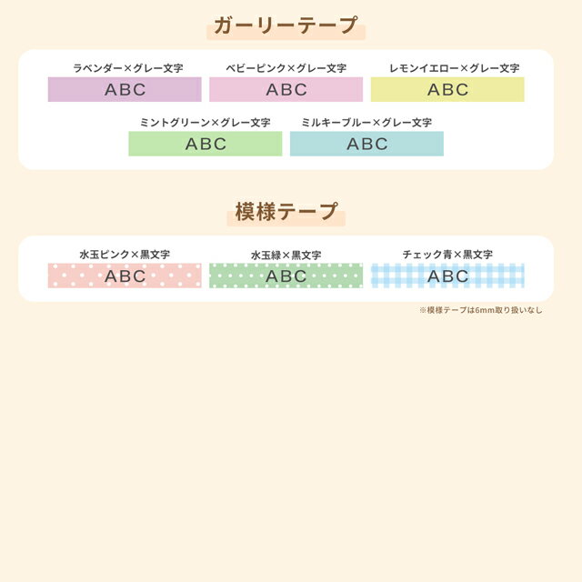 好きな色を5個選べる ピータッチ テープ 24...の紹介画像3