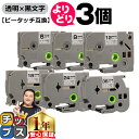 【タイムセール★10%クーポン配布】 好きなサイズを選べる 透明地/黒文字 ピータッチ テープ ピータッチキューブ ブラザー用 Brother用 ピータッチ 互...