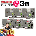 【タイムセール★10%クーポン配布】 好きなサイズを選べる 透明地/赤文字 ピータッチ テープ ピータッチキューブ ブラザー用 Brother用 ピータッチ 互...