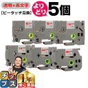 【タイムセール★10%クーポン配布】 好きなサイズを選べる 透明地/赤文字 ピータッチ テープ ピータッチキューブ ブラザー用 Brother用 ピータッチ 互...