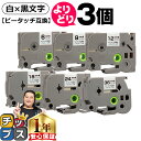 ★先行セール10%クーポン&エントリーP10倍 好きなサイズを選べる 白地/黒文字 ピータッチ テープ ピータッチキューブ ブラザー用 Brother用 ピータ...
