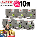 ★月末10%オフクーポン&エントリーでP10倍 好きなサイズを選べる 白地/赤文字 ピータッチ テープ ピータッチキューブ ブラザー用 Brother用 ピータ...