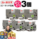 【タイムセール★10%クーポン配布】 好きなサイズを選べる 白地/赤文字 ピータッチ テープ ピータッチキューブ ブラザー用 Brother用 ピータッチ 互換...