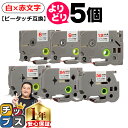【タイムセール★10%クーポン配布】 好きなサイズを選べる 白地/赤文字 ピータッチ テープ ピータッチキューブ ブラザー用 Brother用 ピータッチ 互換...
