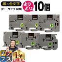 ★月末セールクーポン配布&エントリーでP10倍 好きなサイズを選べる 黒地/金文字 ピータッチ テープ ピータッチキューブ ブラザー用 Brother用 ピータ...