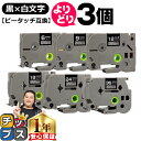 ★月末セールクーポン配布&エントリーでP10倍 好きなサイズを選べる 黒地/白文字 ピータッチ テープ ピータッチキューブ ブラザー用 Brother用 ピータ...
