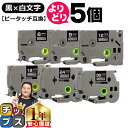 ★月末セールクーポン配布&エントリーでP10倍 好きなサイズを選べる 黒地/白文字 ピータッチ テープ ピータッチキューブ ブラザー用 Brother用 ピータ...