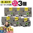★SALEクーポン&ポイント最大24倍 好きなサイズを選べる 黄地/黒文字 ピータッチ テープ ピータッチキューブ ブラザー用 Brother用 ピータッチ 互...