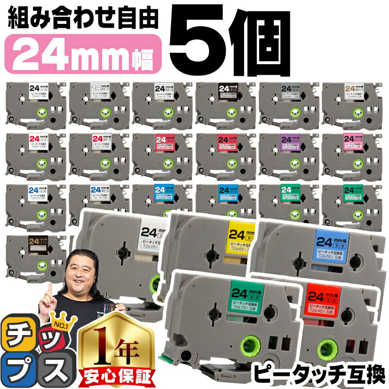 楽天市場】brother tz テープ 24mmの通販 楽天市場】brother tz テープ 24mmの通販