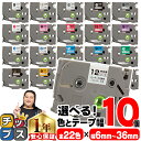 ★月末セールクーポン配布&エントリーでP10倍 【まとめ買いでお得に!1本あたり362円〜】 自由に選べる色とサイズ10個セット ピータッチ テープ ピータッチ...